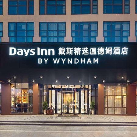 Days Inn Shaoxing Yuecheng エクステリア 写真